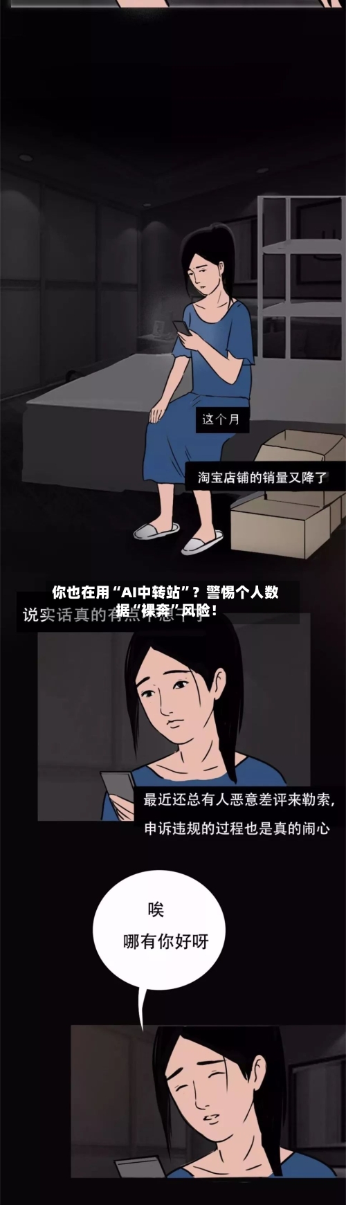 你也在用“AI中转站	”？警惕个人数据“裸奔”风险！-第3张图片