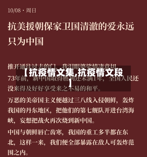 【抗疫情文集,抗疫情文段】