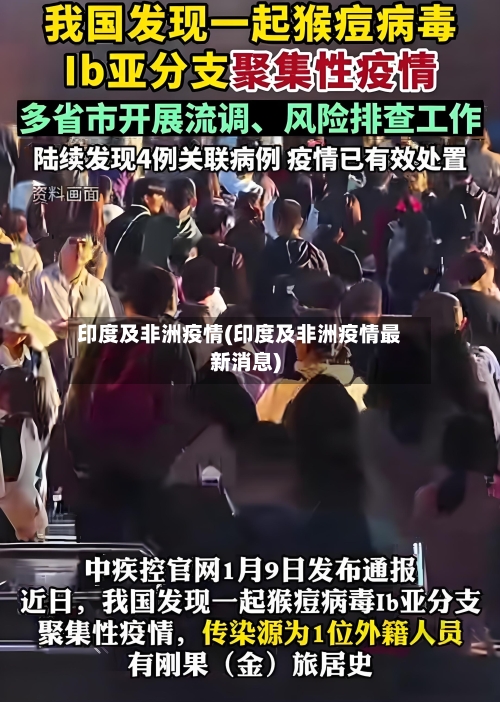 印度及非洲疫情(印度及非洲疫情最新消息)-第3张图片