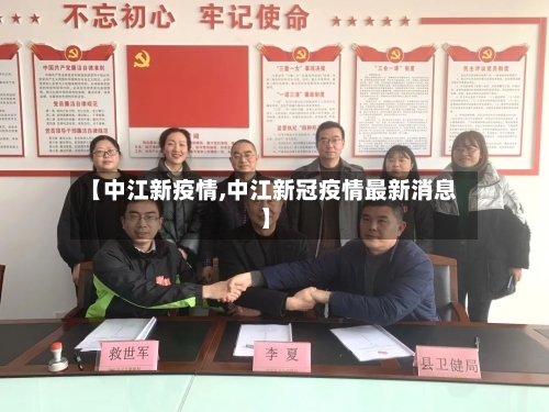 【中江新疫情,中江新冠疫情最新消息】-第2张图片