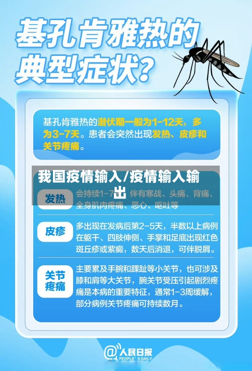 我国疫情输入/疫情输入输出-第2张图片