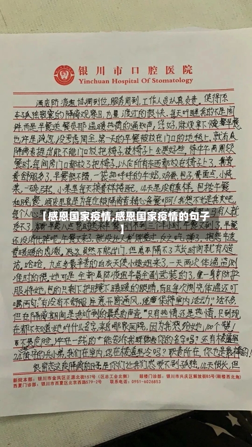 【感恩国家疫情,感恩国家疫情的句子】-第2张图片