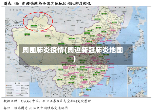 周围肺炎疫情(周边新冠肺炎地图)-第2张图片
