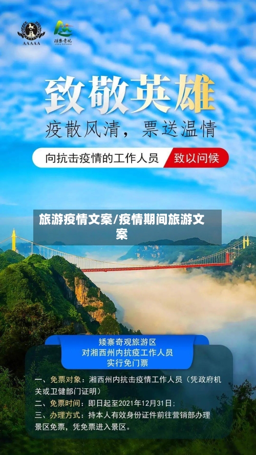 旅游疫情文案/疫情期间旅游文案-第2张图片