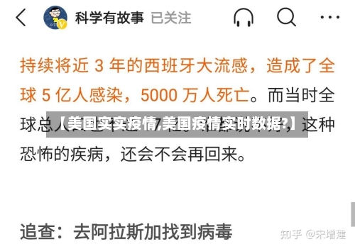 【美国实实疫情,美国疫情实时数据?】-第2张图片