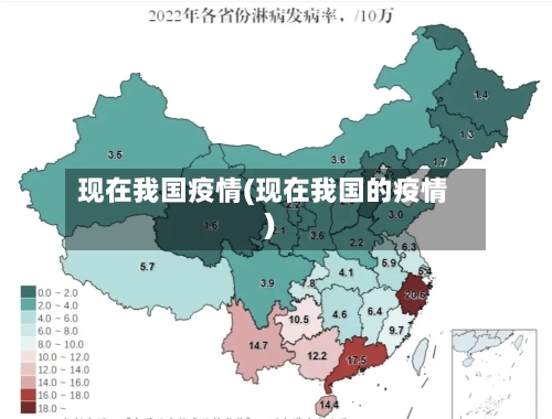 现在我国疫情(现在我国的疫情)-第2张图片