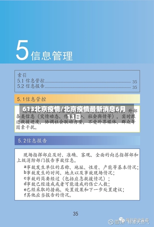 613北京疫情/北京疫情最新消息6月13日-第2张图片