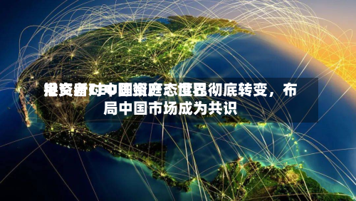 港交所CEO陈翊庭：世界投资者对中国资产态度已彻底转变，布局中国市场成为共识-第3张图片