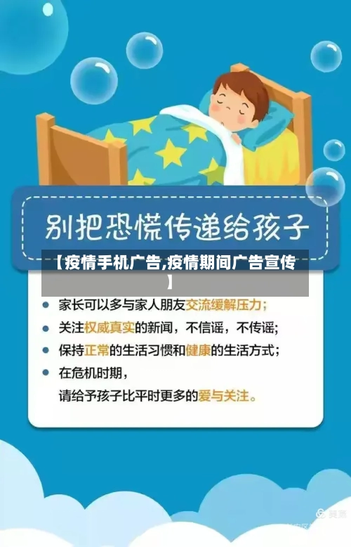 【疫情手机广告,疫情期间广告宣传】