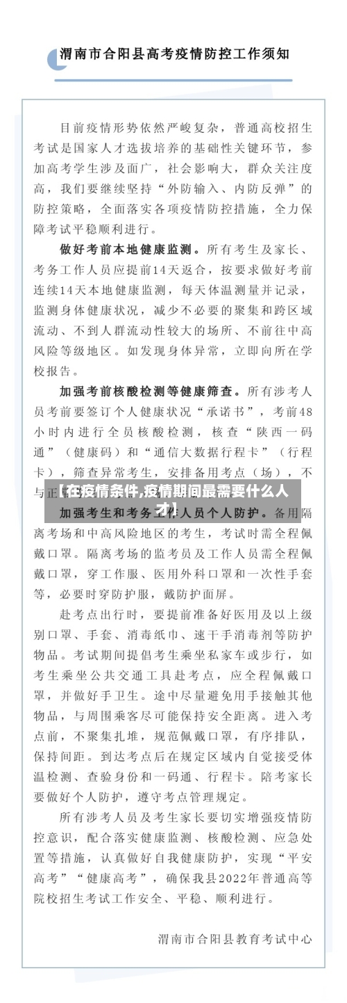 【在疫情条件,疫情期间最需要什么人才】