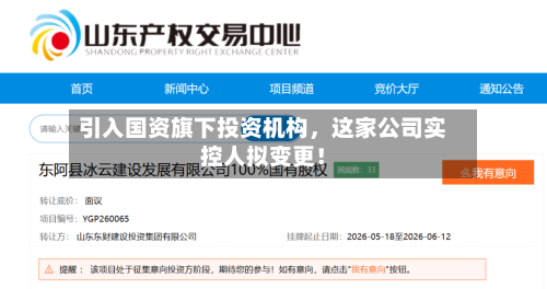 引入国资旗下投资机构，这家公司实控人拟变更！-第2张图片