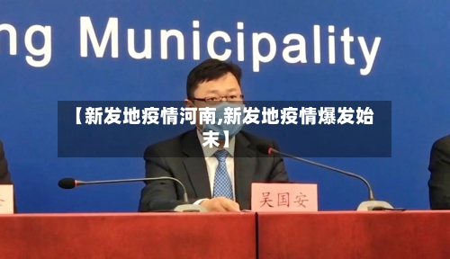 【新发地疫情河南,新发地疫情爆发始末】-第3张图片