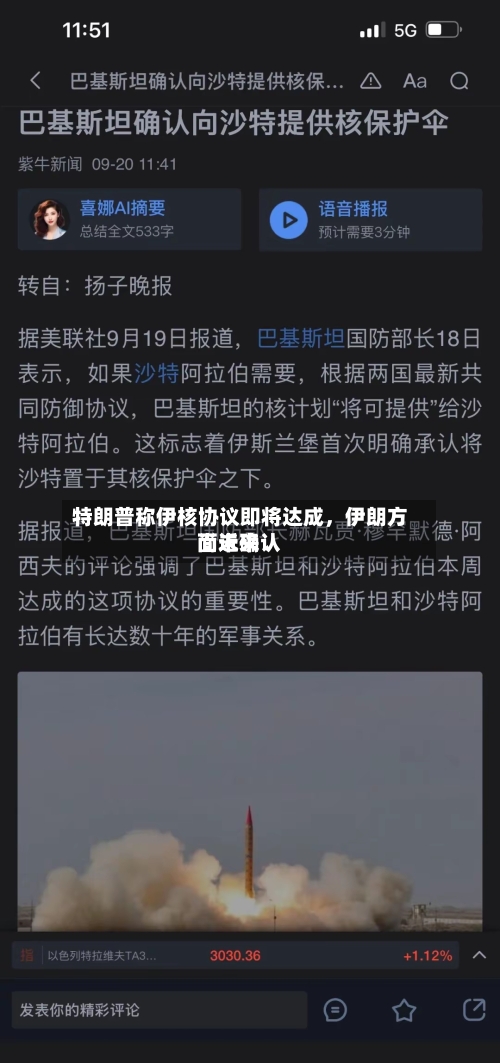 特朗普称伊核协议即将达成，伊朗方面近来尚未确认-第2张图片