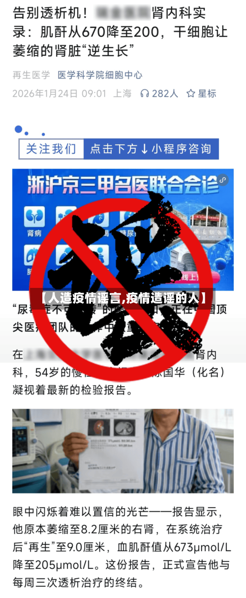 【人造疫情谣言,疫情造谣的人】-第3张图片
