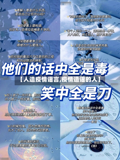 【人造疫情谣言,疫情造谣的人】-第2张图片