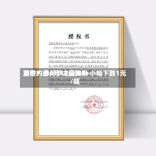 酒价内参6月15日费用发布：洋河梦之蓝M6+小幅下跌1元/瓶