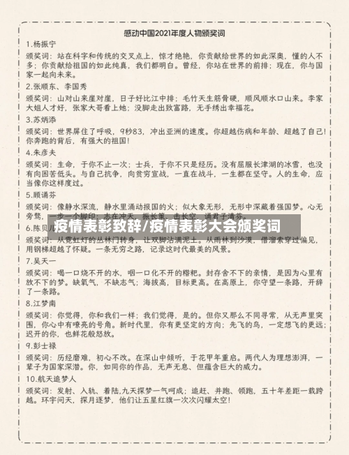 疫情表彰致辞/疫情表彰大会颁奖词-第3张图片