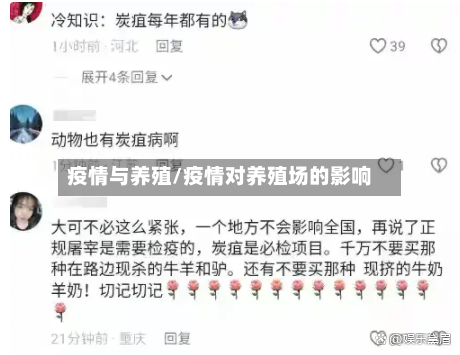 疫情与养殖/疫情对养殖场的影响-第3张图片