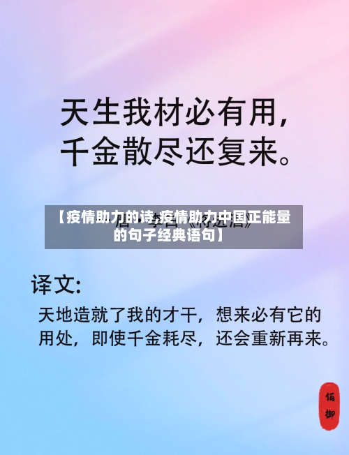 【疫情助力的诗,疫情助力中国正能量的句子经典语句】