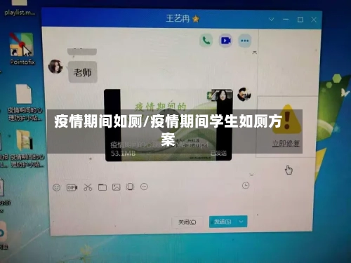 疫情期间如厕/疫情期间学生如厕方案