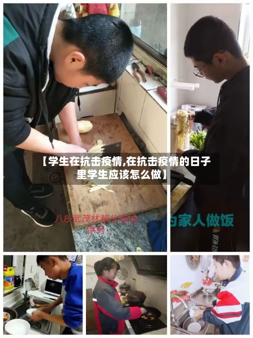 【学生在抗击疫情,在抗击疫情的日子里学生应该怎么做】-第3张图片