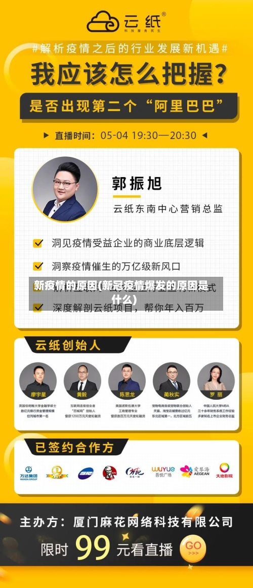 新疫情的原因(新冠疫情爆发的原因是什么)-第2张图片