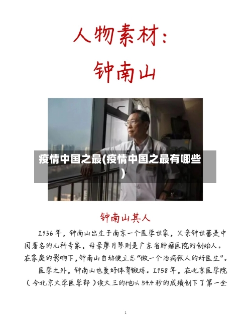 疫情中国之最(疫情中国之最有哪些)-第3张图片
