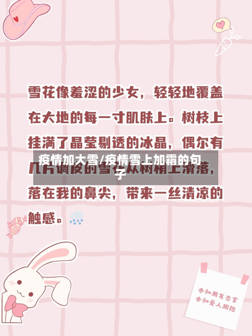 疫情加大雪/疫情雪上加霜的句子-第2张图片