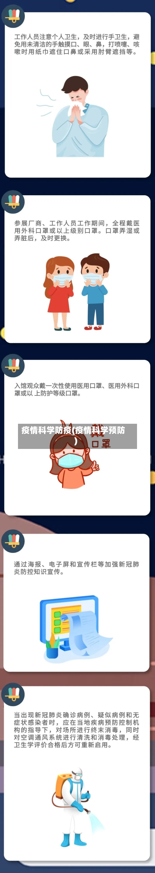 疫情科学防疫(疫情科学预防)-第2张图片