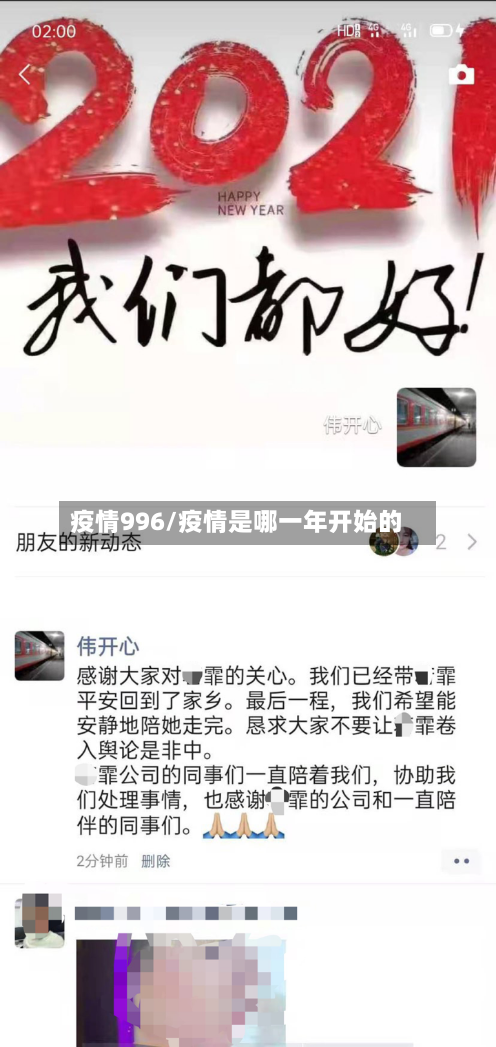 疫情996/疫情是哪一年开始的-第3张图片
