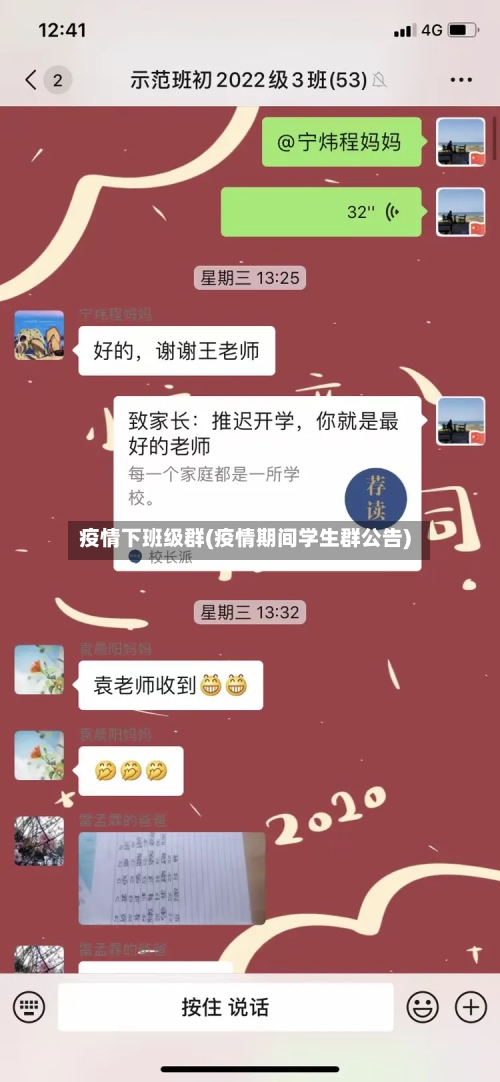 疫情下班级群(疫情期间学生群公告)