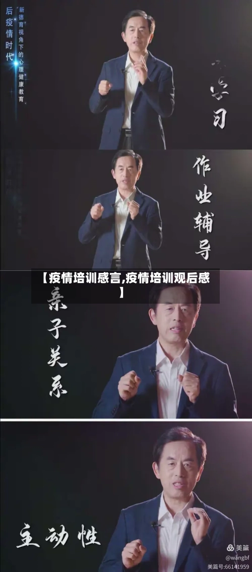 【疫情培训感言,疫情培训观后感】-第3张图片