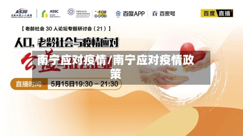 南宁应对疫情/南宁应对疫情政策