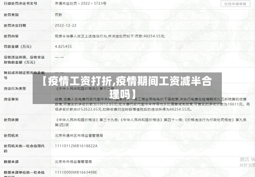【疫情工资打折,疫情期间工资减半合理吗】