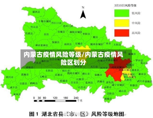 内蒙古疫情风险等级/内蒙古疫情风险区划分-第3张图片