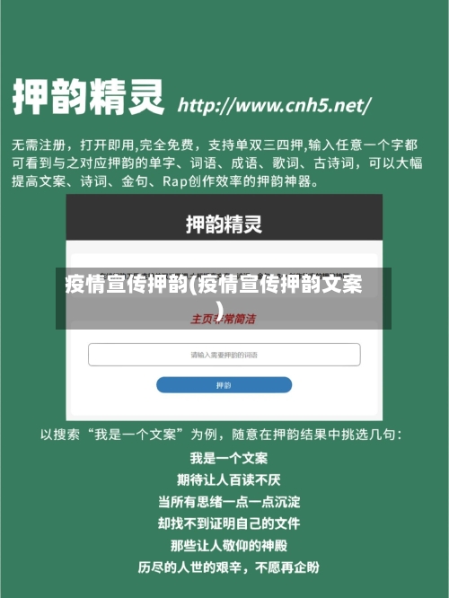 疫情宣传押韵(疫情宣传押韵文案)-第2张图片