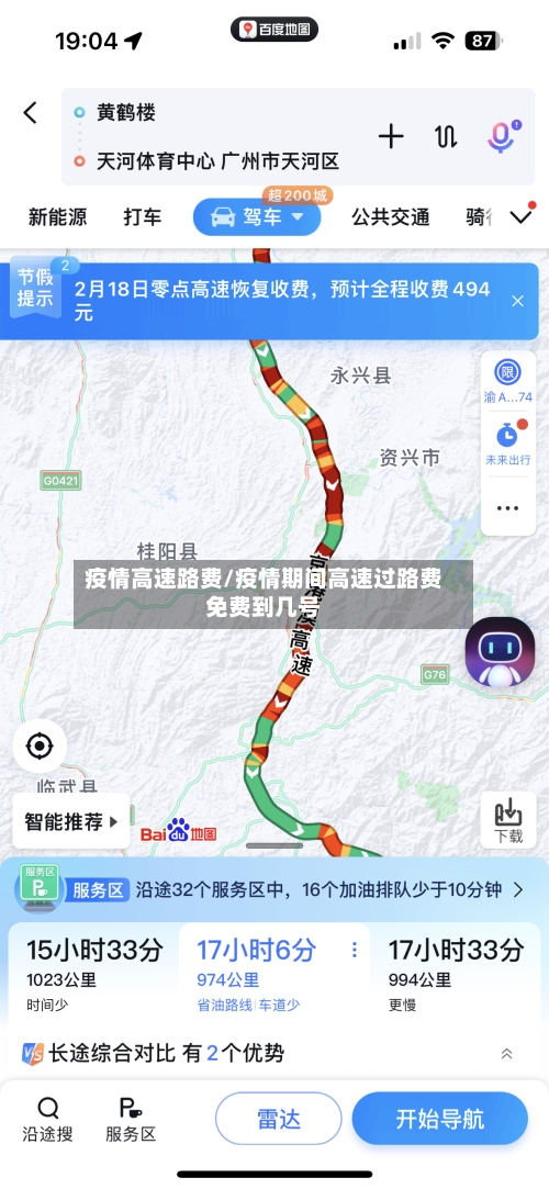 疫情高速路费/疫情期间高速过路费免费到几号