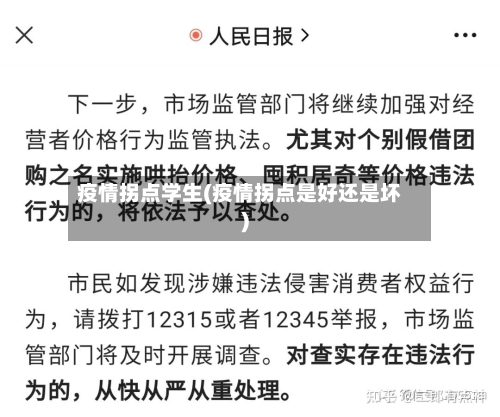 疫情拐点学生(疫情拐点是好还是坏)