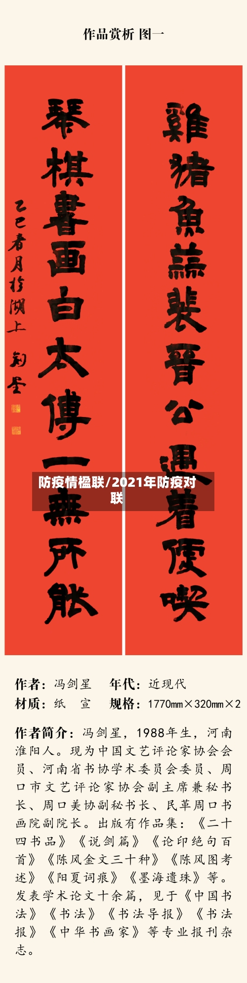 防疫情楹联/2021年防疫对联