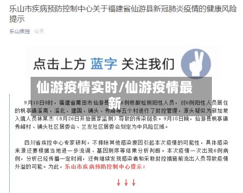 仙游疫情实时/仙游疫情最新-第3张图片