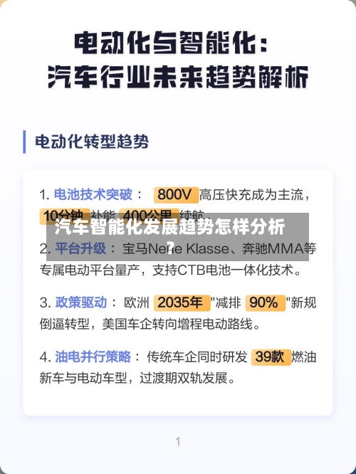 汽车智能化发展趋势怎样分析？-第2张图片