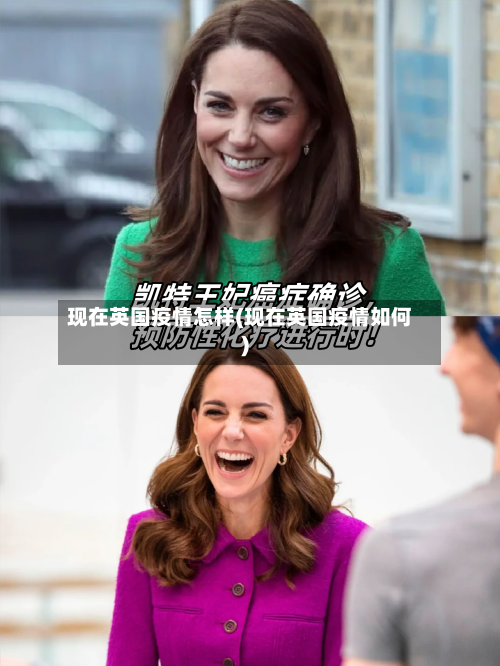 现在英国疫情怎样(现在英国疫情如何)-第2张图片