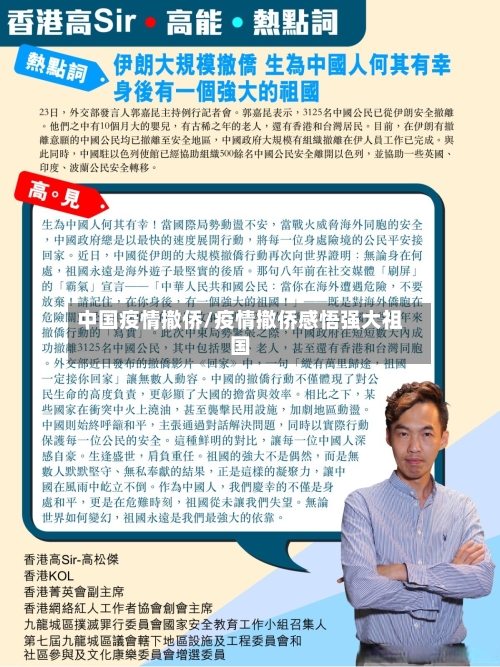 中国疫情撤侨/疫情撤侨感悟强大祖国