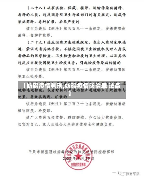 【妨碍疫情判刑,妨碍疫情防治罪 法条】