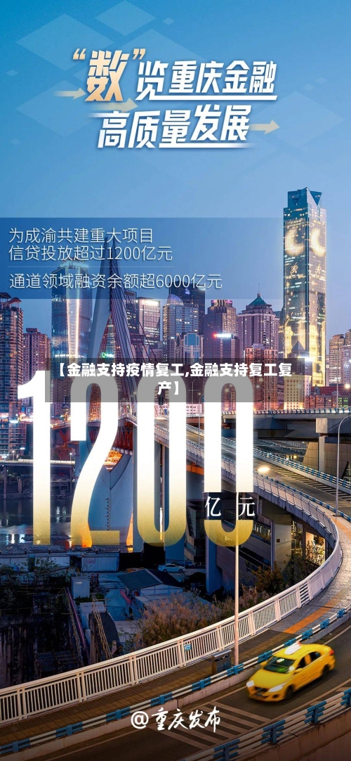 【金融支持疫情复工,金融支持复工复产】