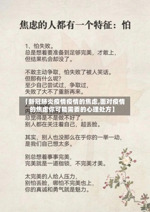 【新冠肺炎疫情疫情的焦虑,面对疫情的焦虑你可能需要的心理处方】-第3张图片