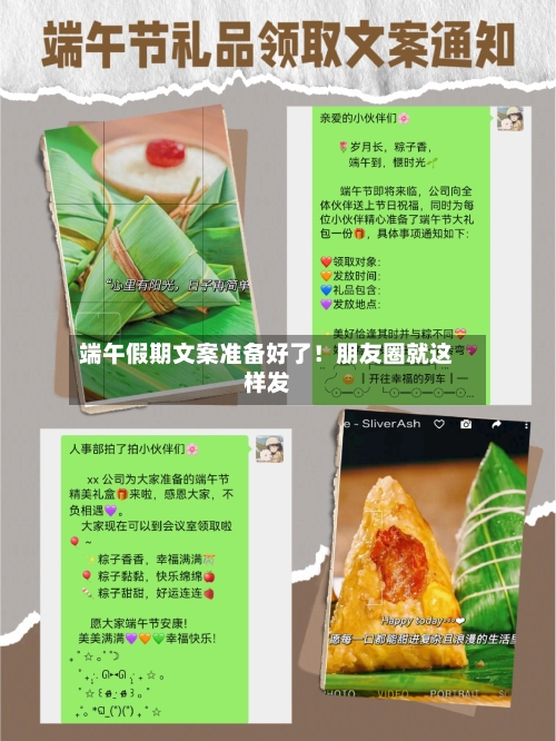 端午假期文案准备好了！朋友圈就这样发-第3张图片