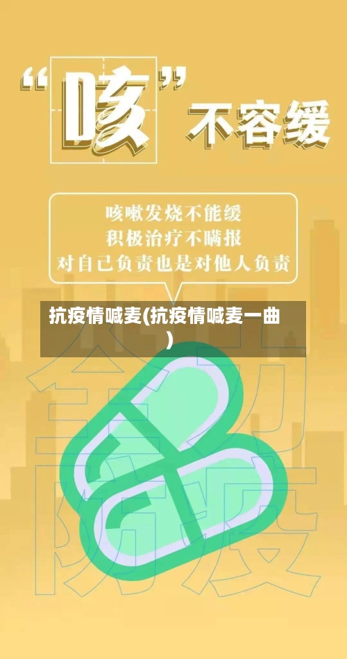抗疫情喊麦(抗疫情喊麦一曲)