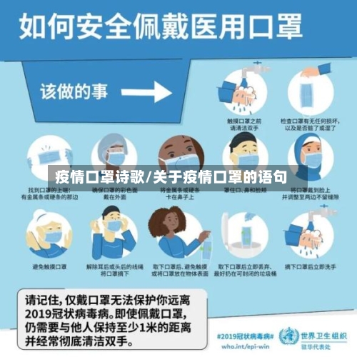 疫情口罩诗歌/关于疫情口罩的语句