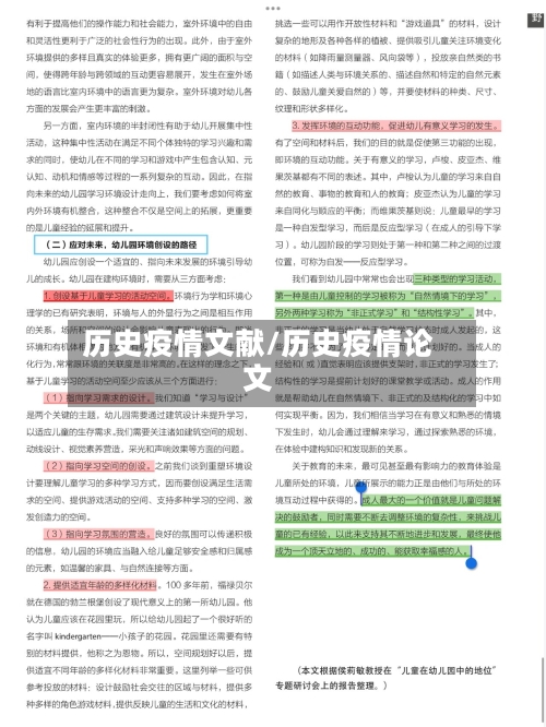历史疫情文献/历史疫情论文-第2张图片